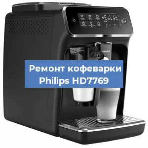 Замена прокладок на кофемашине Philips HD7769 в Екатеринбурге